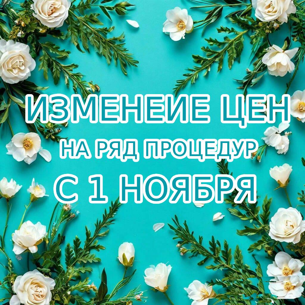 Изменение цен